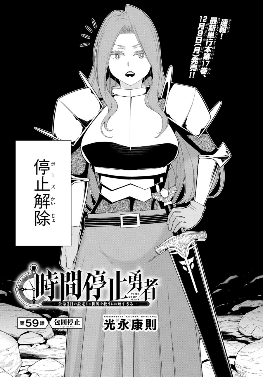 時間停止勇者―余命3日の設定じゃ世界を救うには短すぎる― Jikan Teishi Yuusha - Yomei Mikka no Settei ja Sekai o Sukuu ni wa Mijika Sugiru Time Stop Brave Time Stop Brave - A Game Setting to Save the World in Three Days is Way too Short 第59話 - Trang 2