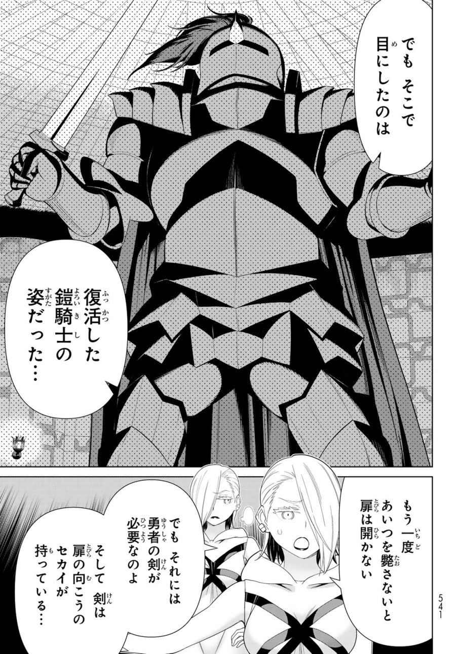 時間停止勇者―余命3日の設定じゃ世界を救うには短すぎる― Jikan Teishi Yuusha - Yomei Mikka no Settei ja Sekai o Sukuu ni wa Mijika Sugiru Time Stop Brave Time Stop Brave - A Game Setting to Save the World in Three Days is Way too Short 第59話 - Trang 21
