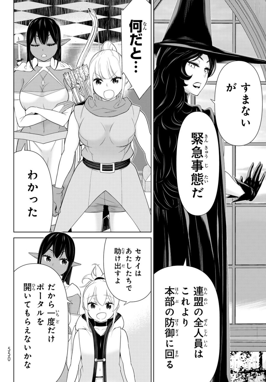 時間停止勇者―余命3日の設定じゃ世界を救うには短すぎる― Jikan Teishi Yuusha - Yomei Mikka no Settei ja Sekai o Sukuu ni wa Mijika Sugiru Time Stop Brave Time Stop Brave - A Game Setting to Save the World in Three Days is Way too Short 第59話 - Trang 30