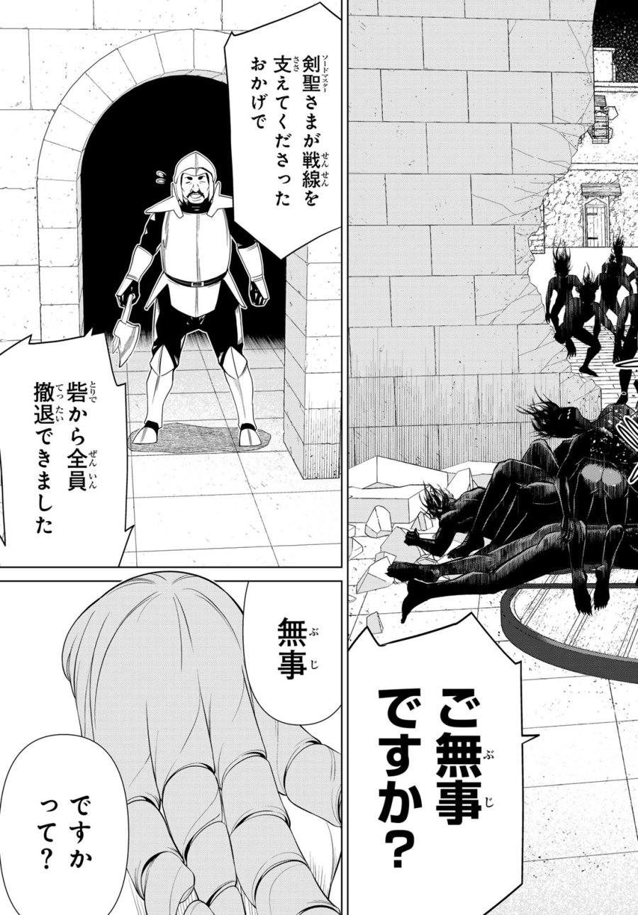 時間停止勇者―余命3日の設定じゃ世界を救うには短すぎる― Jikan Teishi Yuusha - Yomei Mikka no Settei ja Sekai o Sukuu ni wa Mijika Sugiru Time Stop Brave Time Stop Brave - A Game Setting to Save the World in Three Days is Way too Short 第59話 - Trang 33