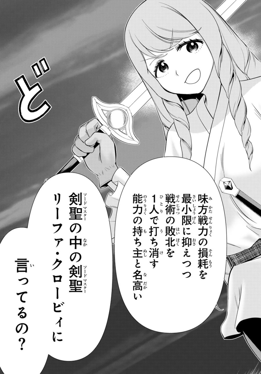 時間停止勇者―余命3日の設定じゃ世界を救うには短すぎる― Jikan Teishi Yuusha - Yomei Mikka no Settei ja Sekai o Sukuu ni wa Mijika Sugiru Time Stop Brave Time Stop Brave - A Game Setting to Save the World in Three Days is Way too Short 第59話 - Trang 35
