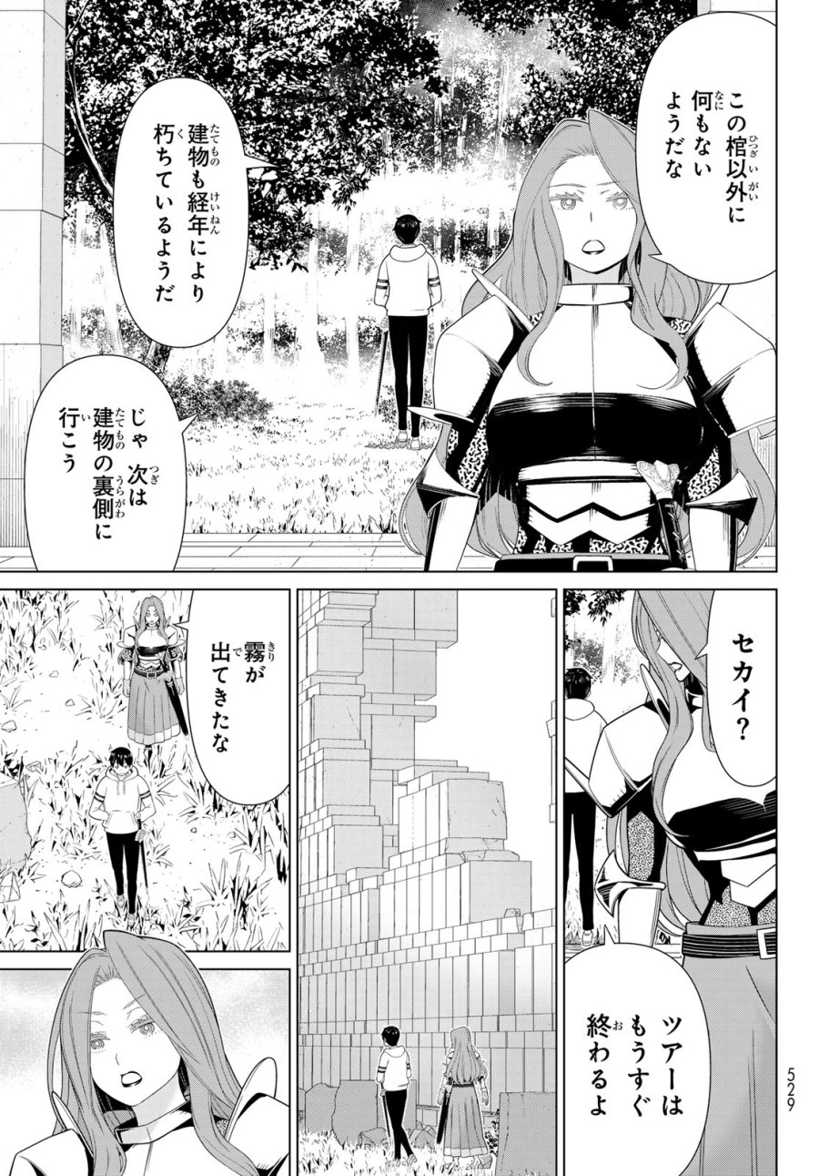 時間停止勇者―余命3日の設定じゃ世界を救うには短すぎる― Jikan Teishi Yuusha - Yomei Mikka no Settei ja Sekai o Sukuu ni wa Mijika Sugiru Time Stop Brave Time Stop Brave - A Game Setting to Save the World in Three Days is Way too Short 第59話 - Trang 9