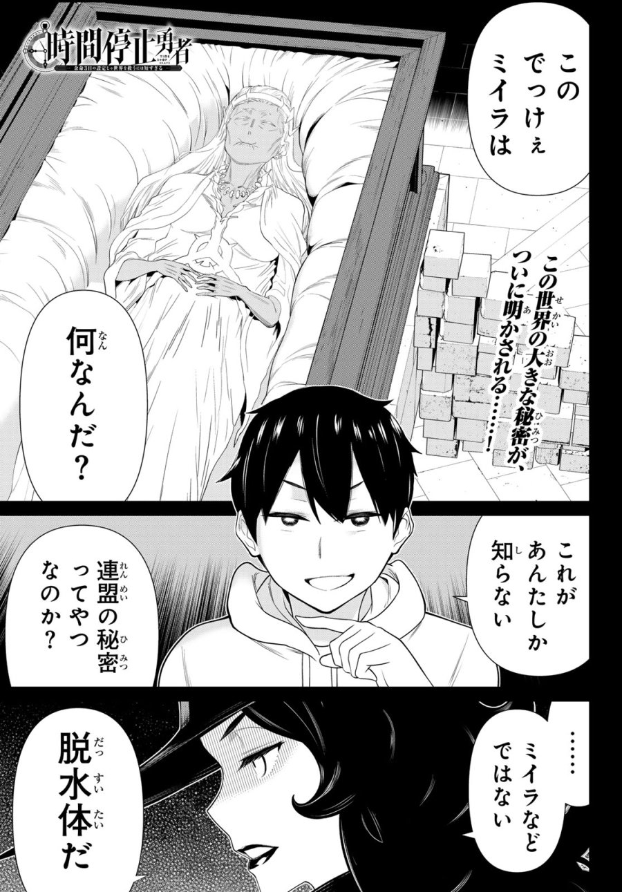 時間停止勇者―余命3日の設定じゃ世界を救うには短すぎる― Jikan Teishi Yuusha - Yomei Mikka no Settei ja Sekai o Sukuu ni wa Mijika Sugiru Time Stop Brave Time Stop Brave - A Game Setting to Save the World in Three Days is Way too Short 第55話 - Trang 1