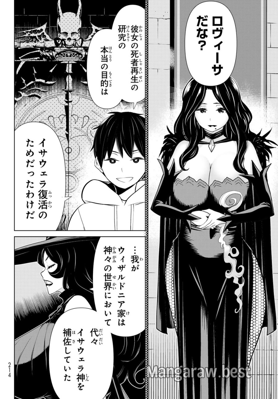 時間停止勇者―余命3日の設定じゃ世界を救うには短すぎる― Jikan Teishi Yuusha - Yomei Mikka no Settei ja Sekai o Sukuu ni wa Mijika Sugiru Time Stop Brave Time Stop Brave - A Game Setting to Save the World in Three Days is Way too Short 第55話 - Trang 12