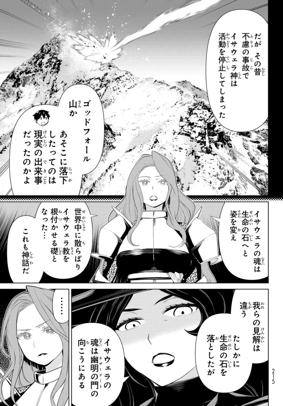 時間停止勇者―余命3日の設定じゃ世界を救うには短すぎる― Jikan Teishi Yuusha - Yomei Mikka no Settei ja Sekai o Sukuu ni wa Mijika Sugiru Time Stop Brave Time Stop Brave - A Game Setting to Save the World in Three Days is Way too Short 第55話 - Trang 13