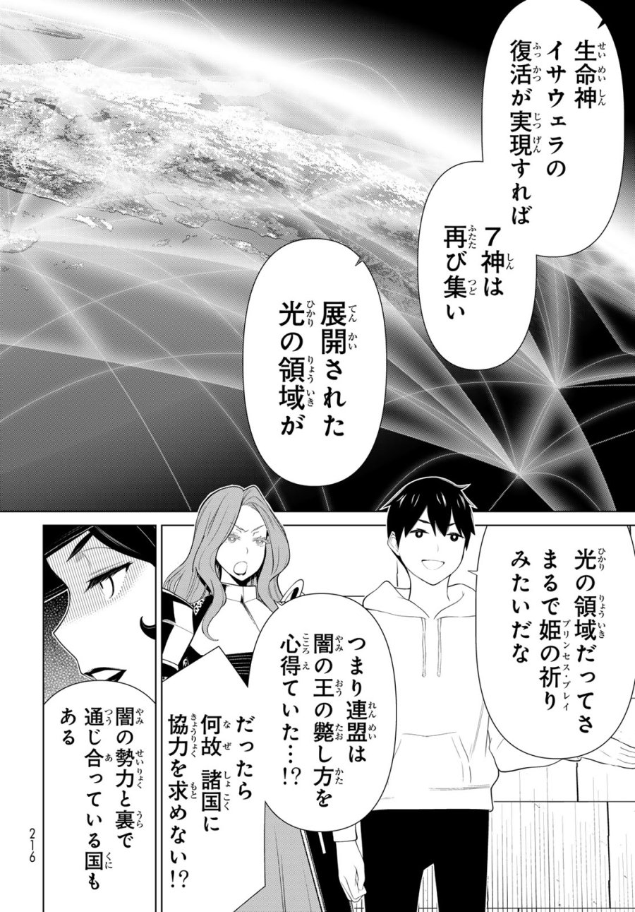 時間停止勇者―余命3日の設定じゃ世界を救うには短すぎる― Jikan Teishi Yuusha - Yomei Mikka no Settei ja Sekai o Sukuu ni wa Mijika Sugiru Time Stop Brave Time Stop Brave - A Game Setting to Save the World in Three Days is Way too Short 第55話 - Trang 14