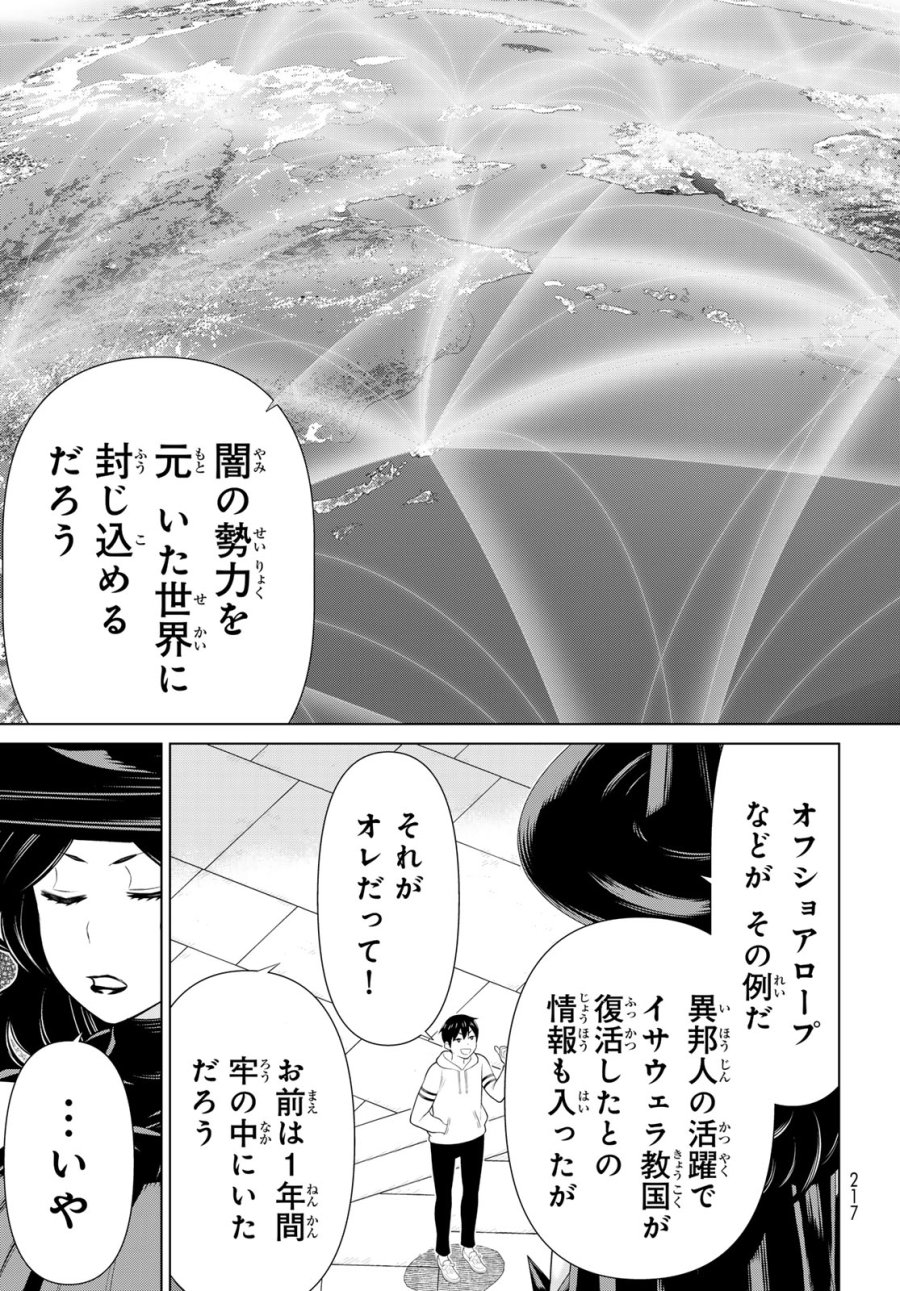 時間停止勇者―余命3日の設定じゃ世界を救うには短すぎる― Jikan Teishi Yuusha - Yomei Mikka no Settei ja Sekai o Sukuu ni wa Mijika Sugiru Time Stop Brave Time Stop Brave - A Game Setting to Save the World in Three Days is Way too Short 第55話 - Trang 15