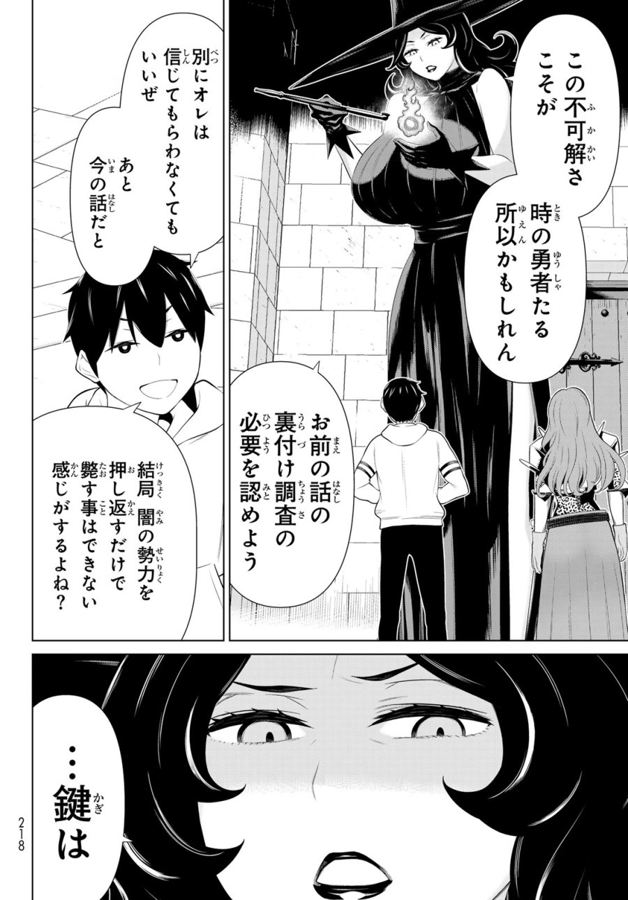 時間停止勇者―余命3日の設定じゃ世界を救うには短すぎる― Jikan Teishi Yuusha - Yomei Mikka no Settei ja Sekai o Sukuu ni wa Mijika Sugiru Time Stop Brave Time Stop Brave - A Game Setting to Save the World in Three Days is Way too Short 第55話 - Trang 16