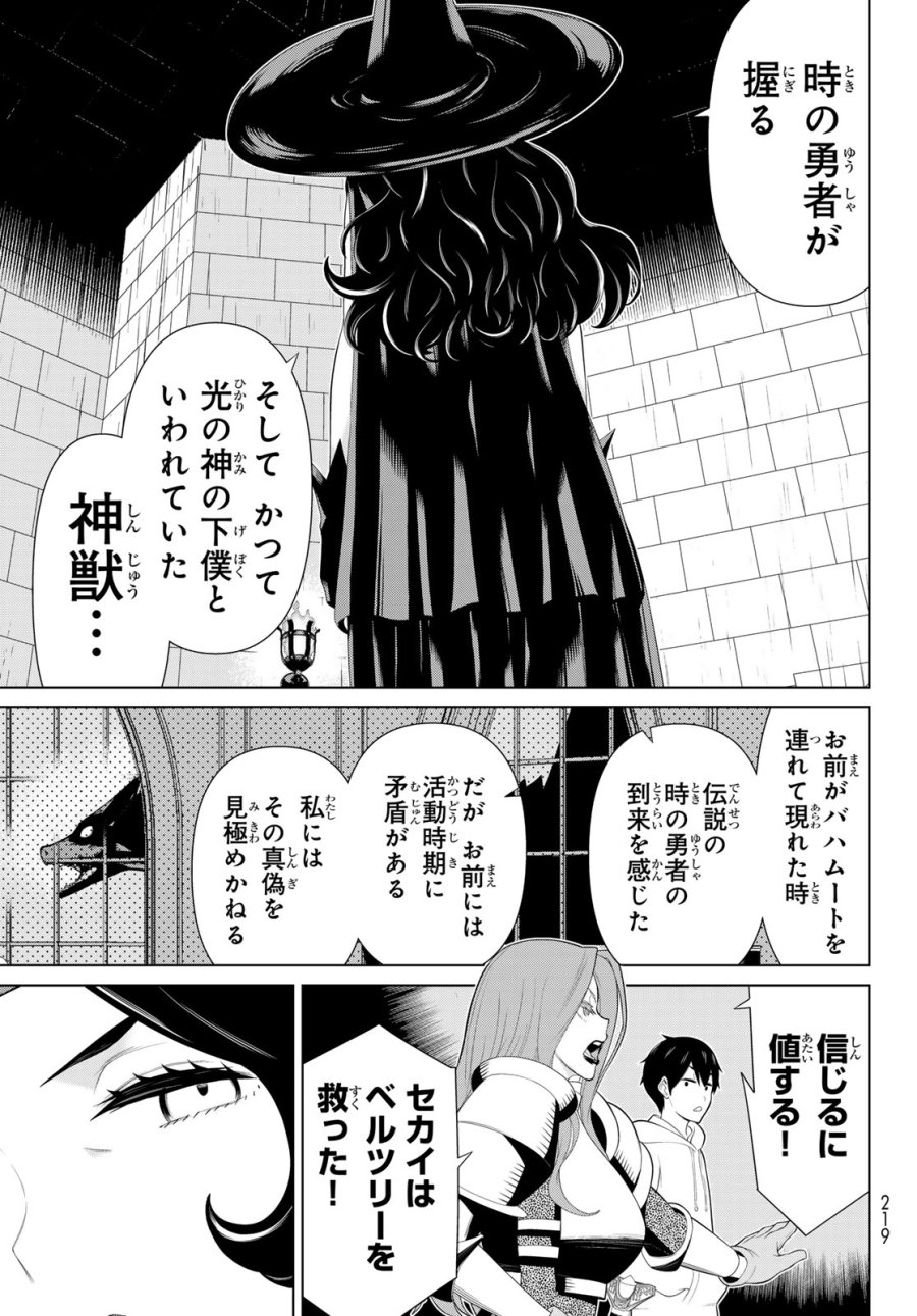 時間停止勇者―余命3日の設定じゃ世界を救うには短すぎる― Jikan Teishi Yuusha - Yomei Mikka no Settei ja Sekai o Sukuu ni wa Mijika Sugiru Time Stop Brave Time Stop Brave - A Game Setting to Save the World in Three Days is Way too Short 第55話 - Trang 17