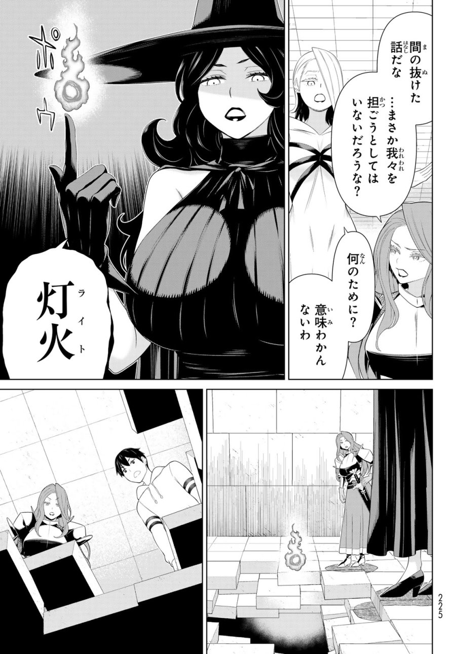 時間停止勇者―余命3日の設定じゃ世界を救うには短すぎる― Jikan Teishi Yuusha - Yomei Mikka no Settei ja Sekai o Sukuu ni wa Mijika Sugiru Time Stop Brave Time Stop Brave - A Game Setting to Save the World in Three Days is Way too Short 第55話 - Trang 23