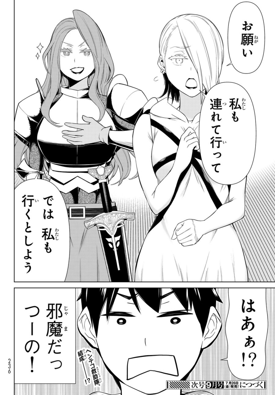 時間停止勇者―余命3日の設定じゃ世界を救うには短すぎる― Jikan Teishi Yuusha - Yomei Mikka no Settei ja Sekai o Sukuu ni wa Mijika Sugiru Time Stop Brave Time Stop Brave - A Game Setting to Save the World in Three Days is Way too Short 第55話 - Trang 34