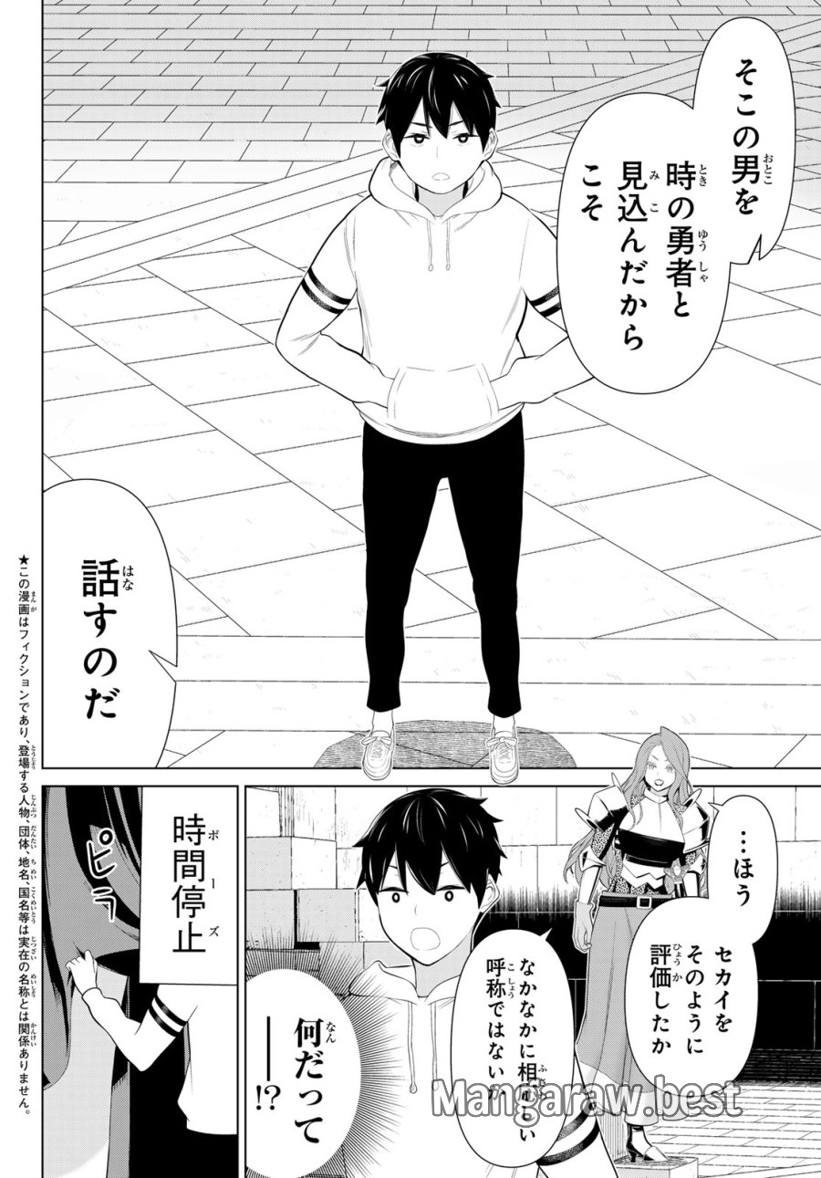 時間停止勇者―余命3日の設定じゃ世界を救うには短すぎる― Jikan Teishi Yuusha - Yomei Mikka no Settei ja Sekai o Sukuu ni wa Mijika Sugiru Time Stop Brave Time Stop Brave - A Game Setting to Save the World in Three Days is Way too Short 第55話 - Trang 4