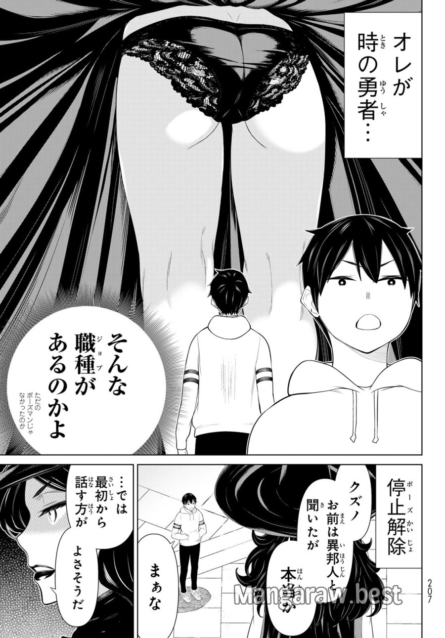 時間停止勇者―余命3日の設定じゃ世界を救うには短すぎる― Jikan Teishi Yuusha - Yomei Mikka no Settei ja Sekai o Sukuu ni wa Mijika Sugiru Time Stop Brave Time Stop Brave - A Game Setting to Save the World in Three Days is Way too Short 第55話 - Trang 5