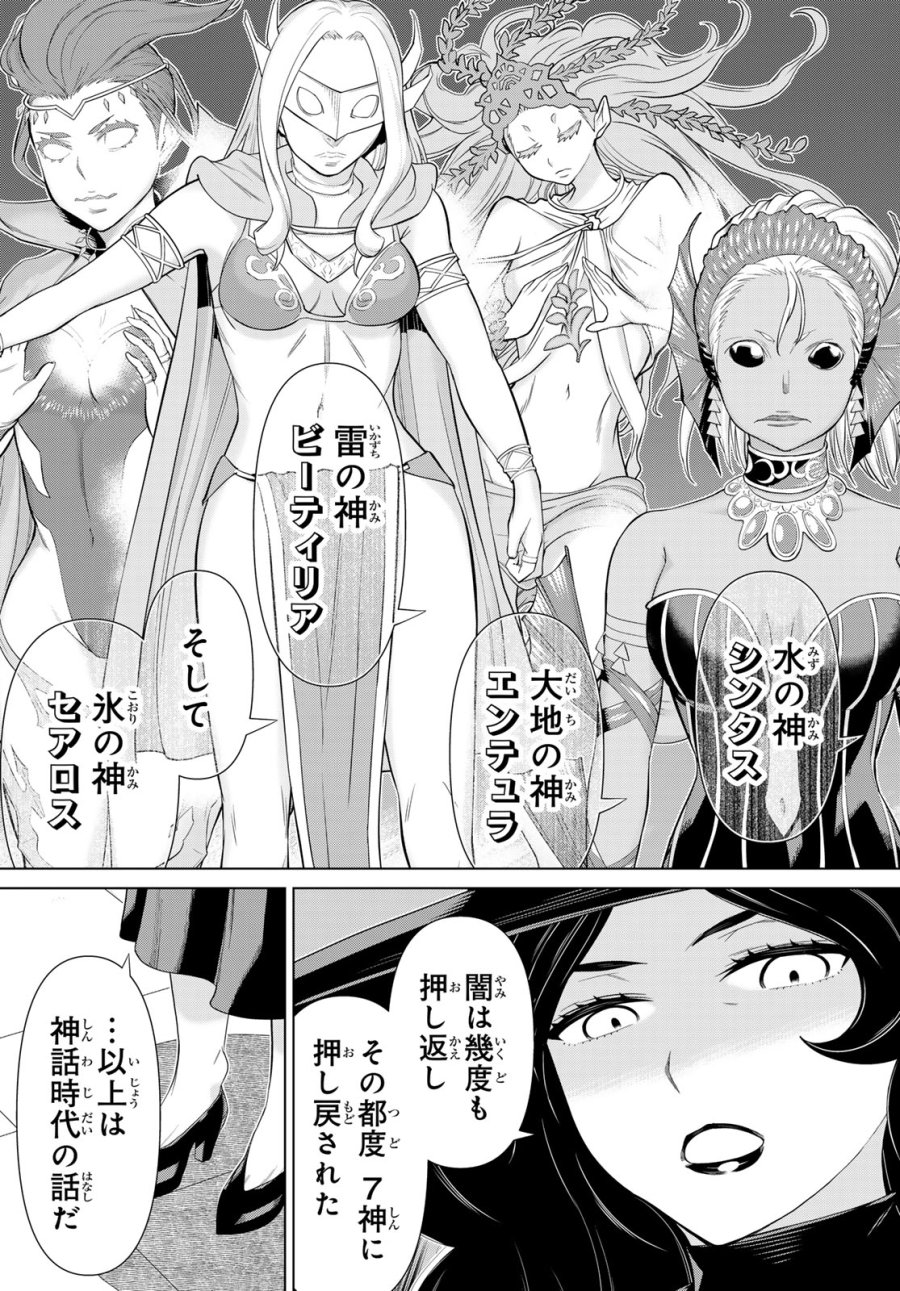 時間停止勇者―余命3日の設定じゃ世界を救うには短すぎる― Jikan Teishi Yuusha - Yomei Mikka no Settei ja Sekai o Sukuu ni wa Mijika Sugiru Time Stop Brave Time Stop Brave - A Game Setting to Save the World in Three Days is Way too Short 第55話 - Trang 9