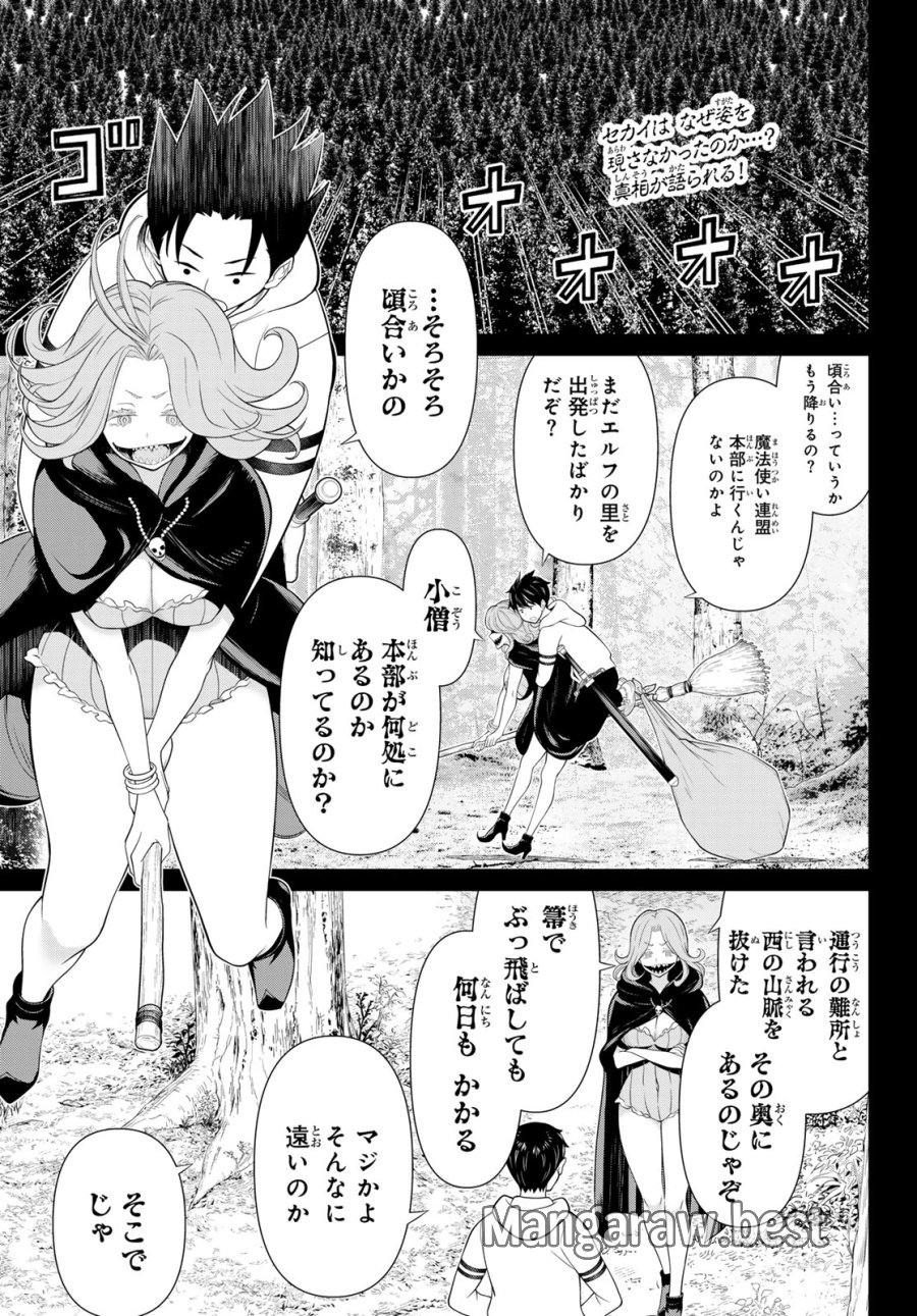 時間停止勇者―余命3日の設定じゃ世界を救うには短すぎる― Jikan Teishi Yuusha - Yomei Mikka no Settei ja Sekai o Sukuu ni wa Mijika Sugiru Time Stop Brave Time Stop Brave - A Game Setting to Save the World in Three Days is Way too Short 第50話 - Trang 1