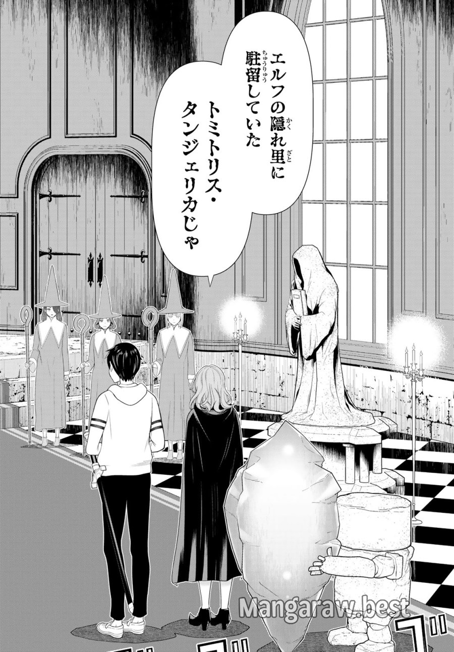 時間停止勇者―余命3日の設定じゃ世界を救うには短すぎる― Jikan Teishi Yuusha - Yomei Mikka no Settei ja Sekai o Sukuu ni wa Mijika Sugiru Time Stop Brave Time Stop Brave - A Game Setting to Save the World in Three Days is Way too Short 第50話 - Trang 14