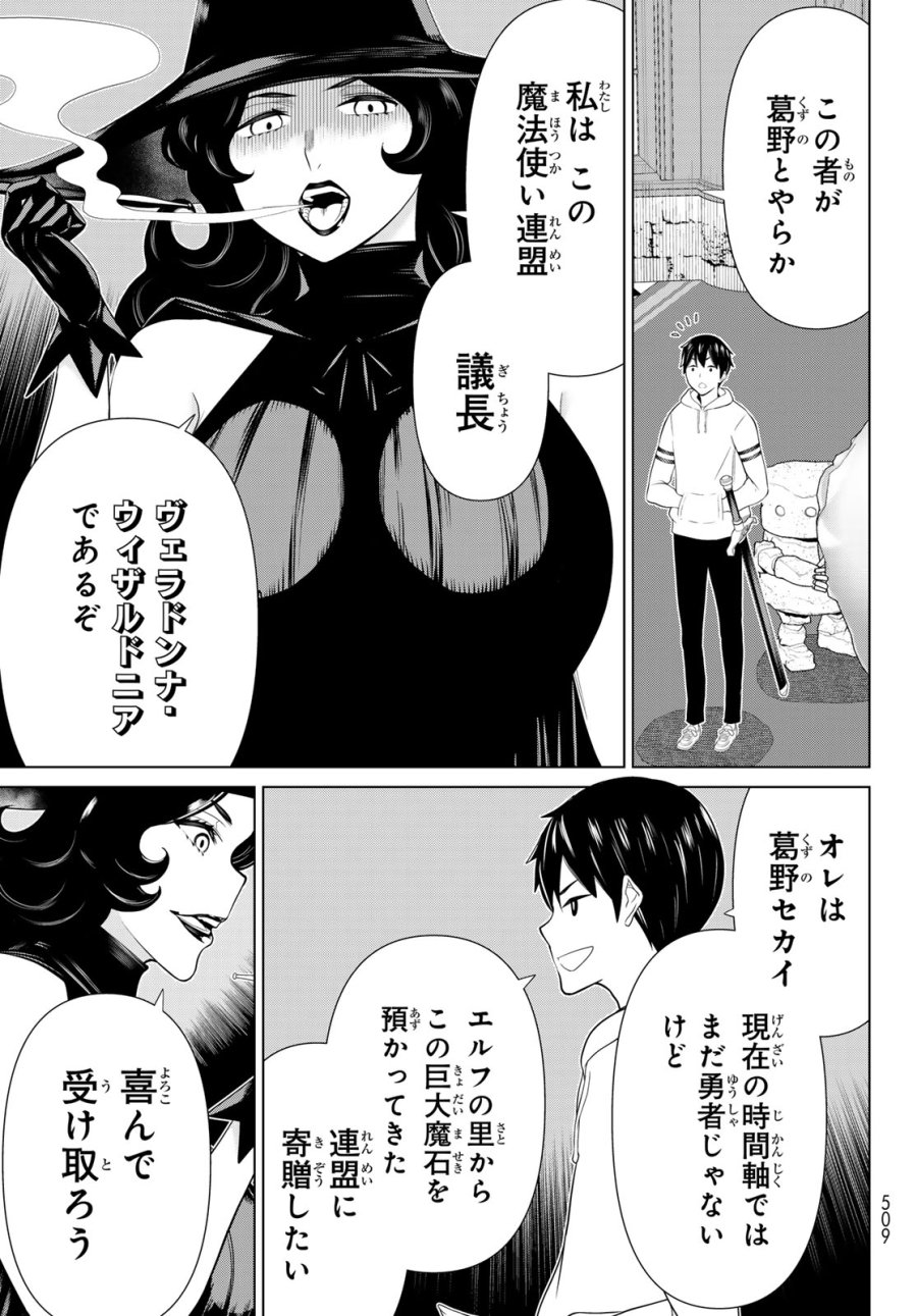 時間停止勇者―余命3日の設定じゃ世界を救うには短すぎる― Jikan Teishi Yuusha - Yomei Mikka no Settei ja Sekai o Sukuu ni wa Mijika Sugiru Time Stop Brave Time Stop Brave - A Game Setting to Save the World in Three Days is Way too Short 第50話 - Trang 17