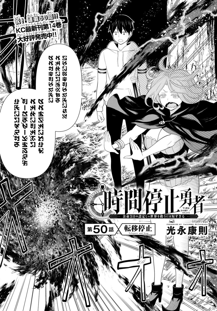 時間停止勇者―余命3日の設定じゃ世界を救うには短すぎる― Jikan Teishi Yuusha - Yomei Mikka no Settei ja Sekai o Sukuu ni wa Mijika Sugiru Time Stop Brave Time Stop Brave - A Game Setting to Save the World in Three Days is Way too Short 第50話 - Trang 2