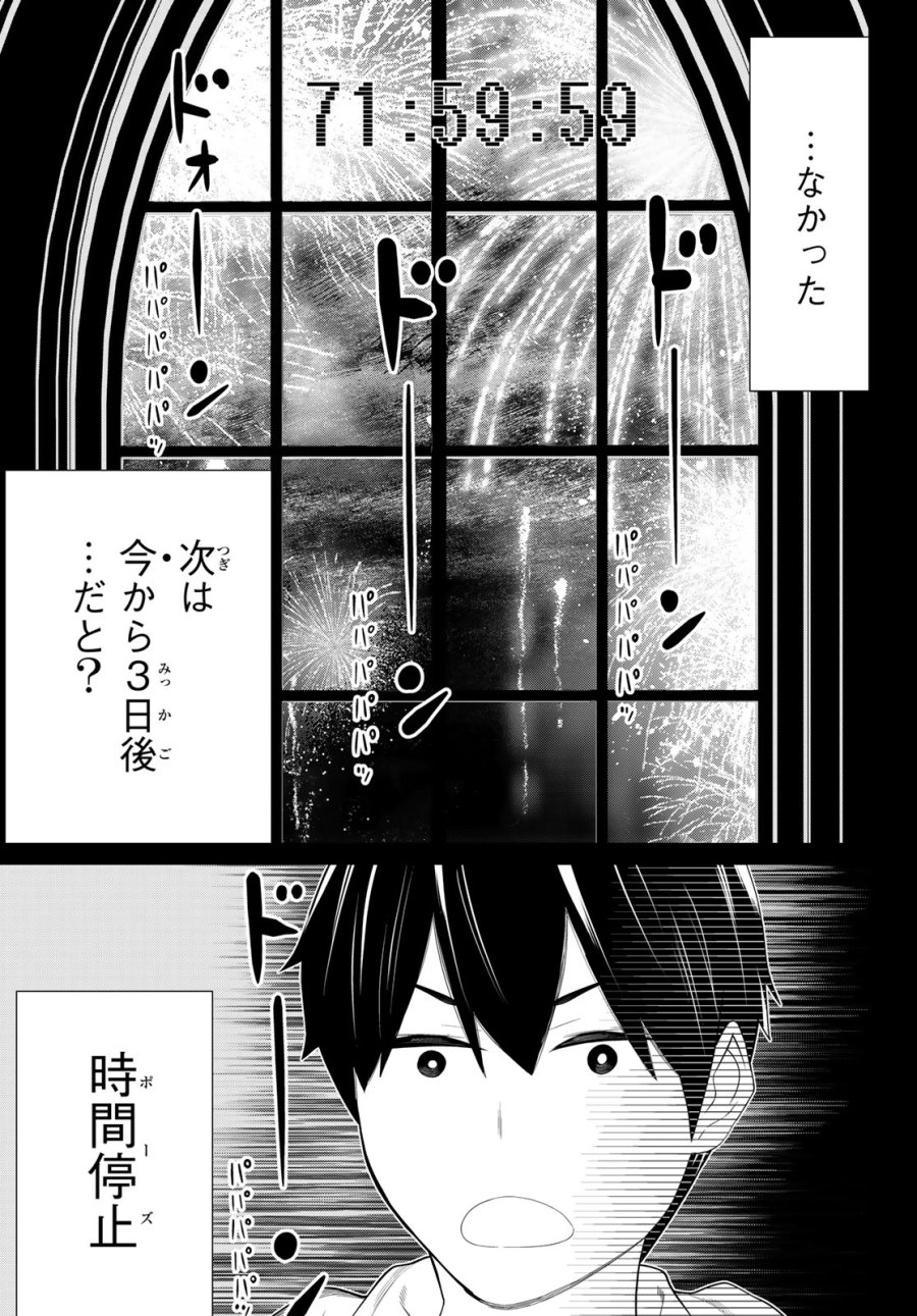 時間停止勇者―余命3日の設定じゃ世界を救うには短すぎる― Jikan Teishi Yuusha - Yomei Mikka no Settei ja Sekai o Sukuu ni wa Mijika Sugiru Time Stop Brave Time Stop Brave - A Game Setting to Save the World in Three Days is Way too Short 第50話 - Trang 21