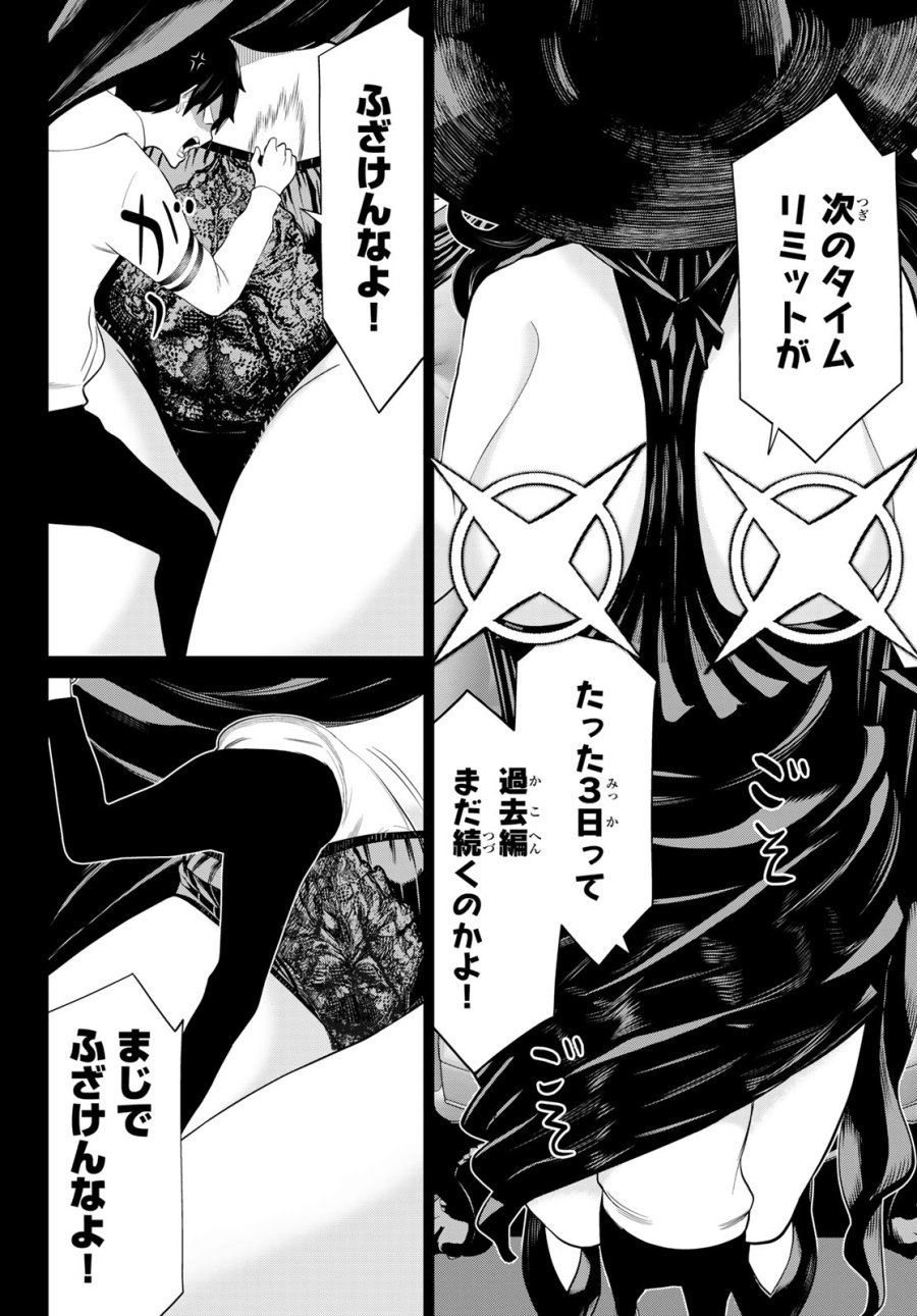 時間停止勇者―余命3日の設定じゃ世界を救うには短すぎる― Jikan Teishi Yuusha - Yomei Mikka no Settei ja Sekai o Sukuu ni wa Mijika Sugiru Time Stop Brave Time Stop Brave - A Game Setting to Save the World in Three Days is Way too Short 第50話 - Trang 24