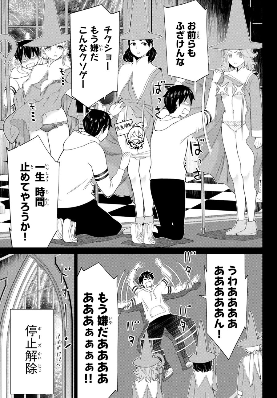 時間停止勇者―余命3日の設定じゃ世界を救うには短すぎる― Jikan Teishi Yuusha - Yomei Mikka no Settei ja Sekai o Sukuu ni wa Mijika Sugiru Time Stop Brave Time Stop Brave - A Game Setting to Save the World in Three Days is Way too Short 第50話 - Trang 25