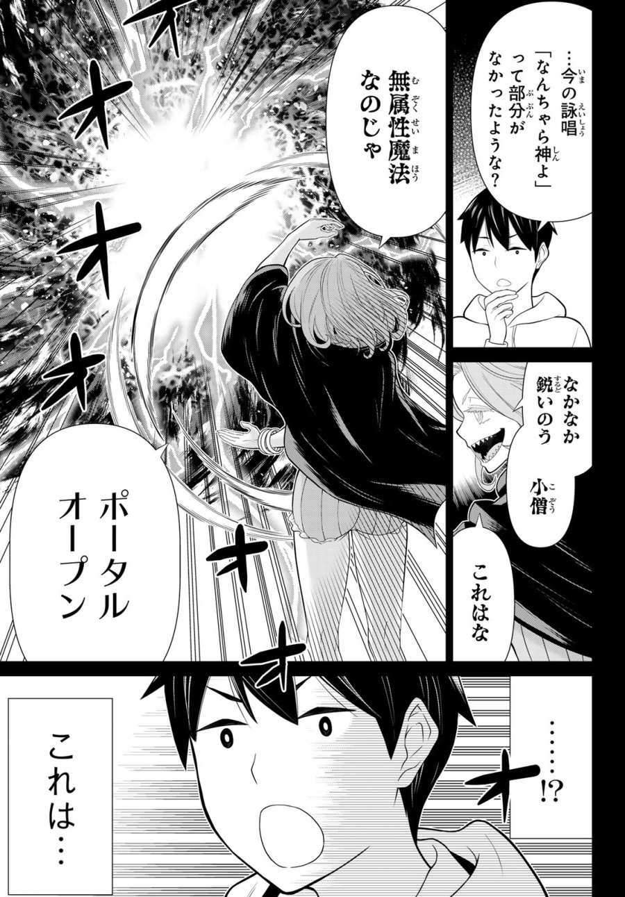 時間停止勇者―余命3日の設定じゃ世界を救うには短すぎる― Jikan Teishi Yuusha - Yomei Mikka no Settei ja Sekai o Sukuu ni wa Mijika Sugiru Time Stop Brave Time Stop Brave - A Game Setting to Save the World in Three Days is Way too Short 第50話 - Trang 3