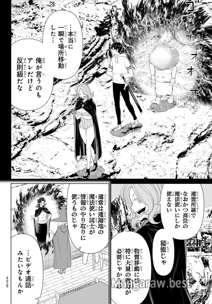 時間停止勇者―余命3日の設定じゃ世界を救うには短すぎる― Jikan Teishi Yuusha - Yomei Mikka no Settei ja Sekai o Sukuu ni wa Mijika Sugiru Time Stop Brave Time Stop Brave - A Game Setting to Save the World in Three Days is Way too Short 第50話 - Trang 6