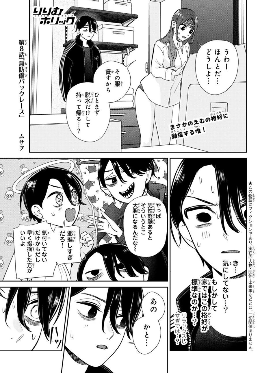 りりむホリック 第8話 - Page 1