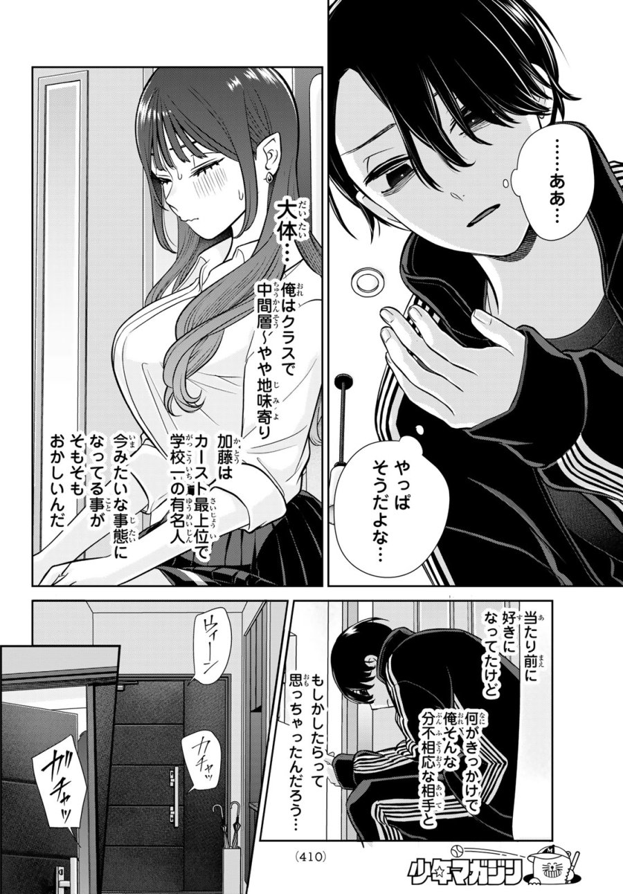 りりむホリック 第8話 - Page 10