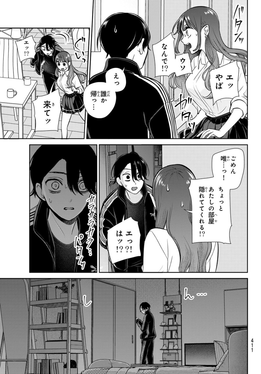 りりむホリック 第8話 - Page 11
