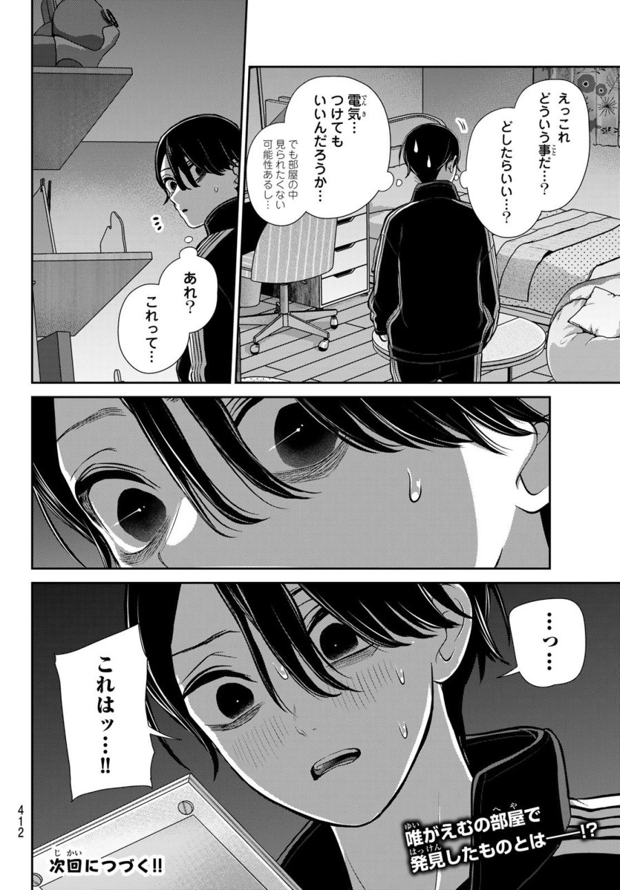 りりむホリック 第8話 - Page 12
