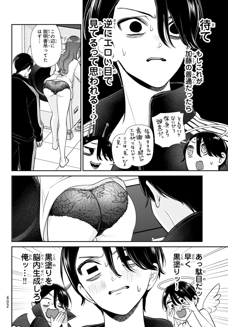 りりむホリック 第8話 - Page 2