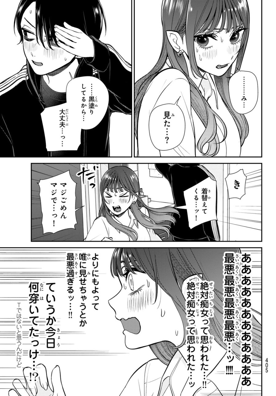 りりむホリック 第8話 - Page 5
