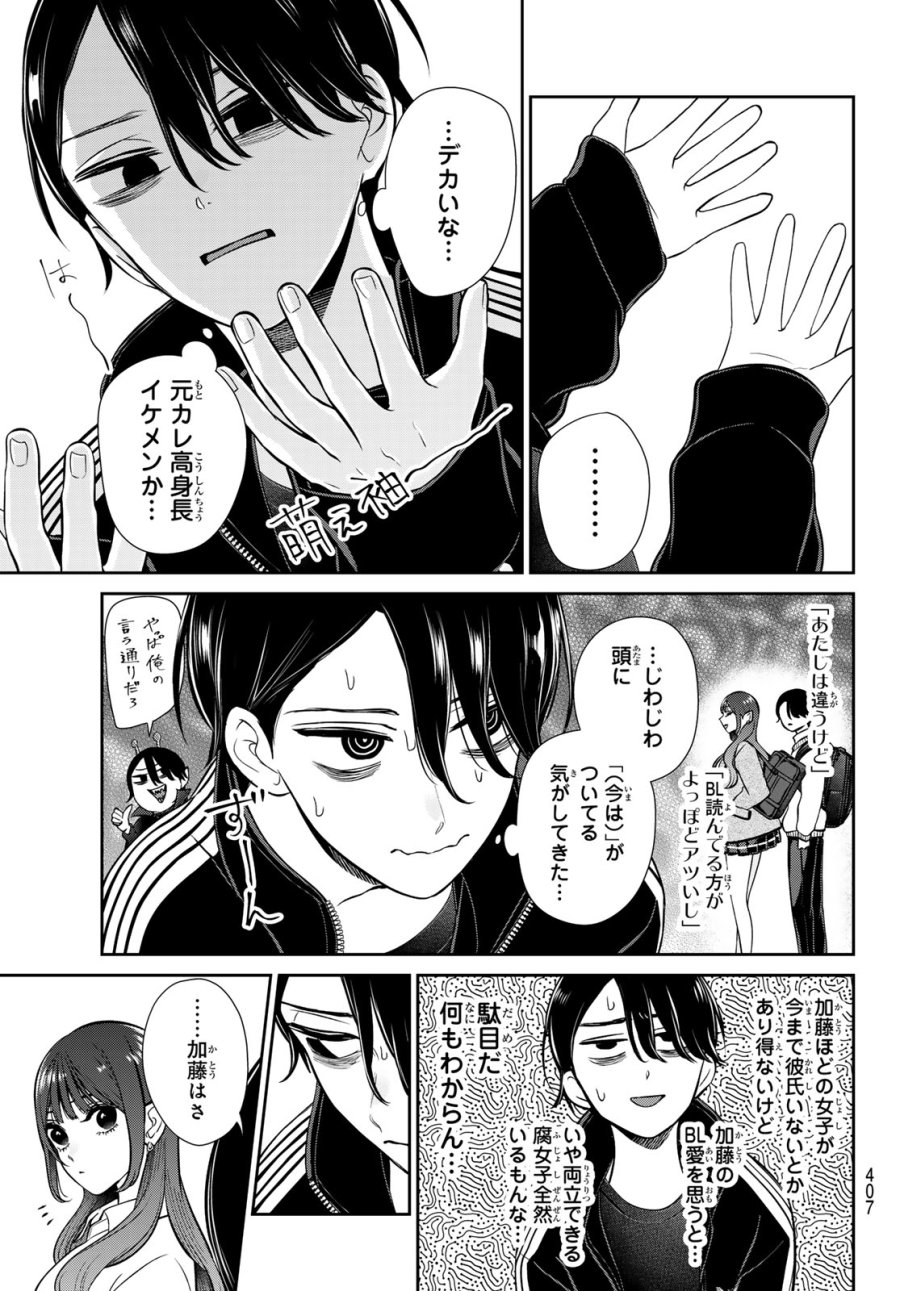 りりむホリック 第8話 - Page 7
