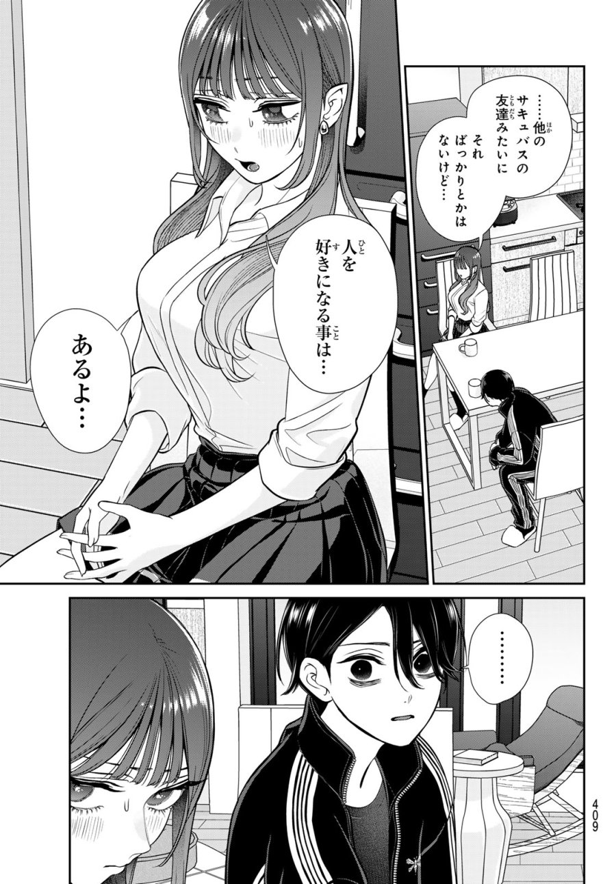 りりむホリック 第8話 - Page 9