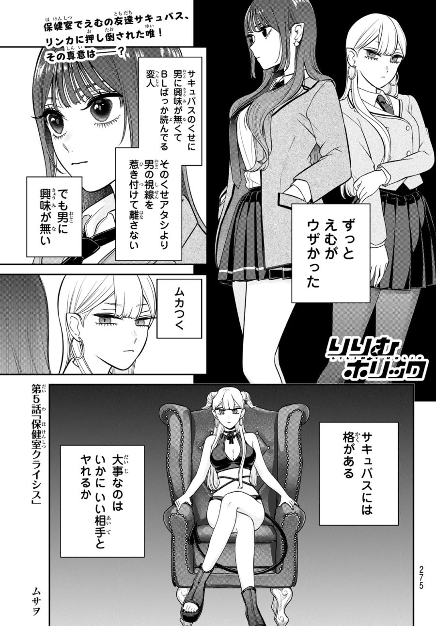 りりむホリック 第5話 - Page 1