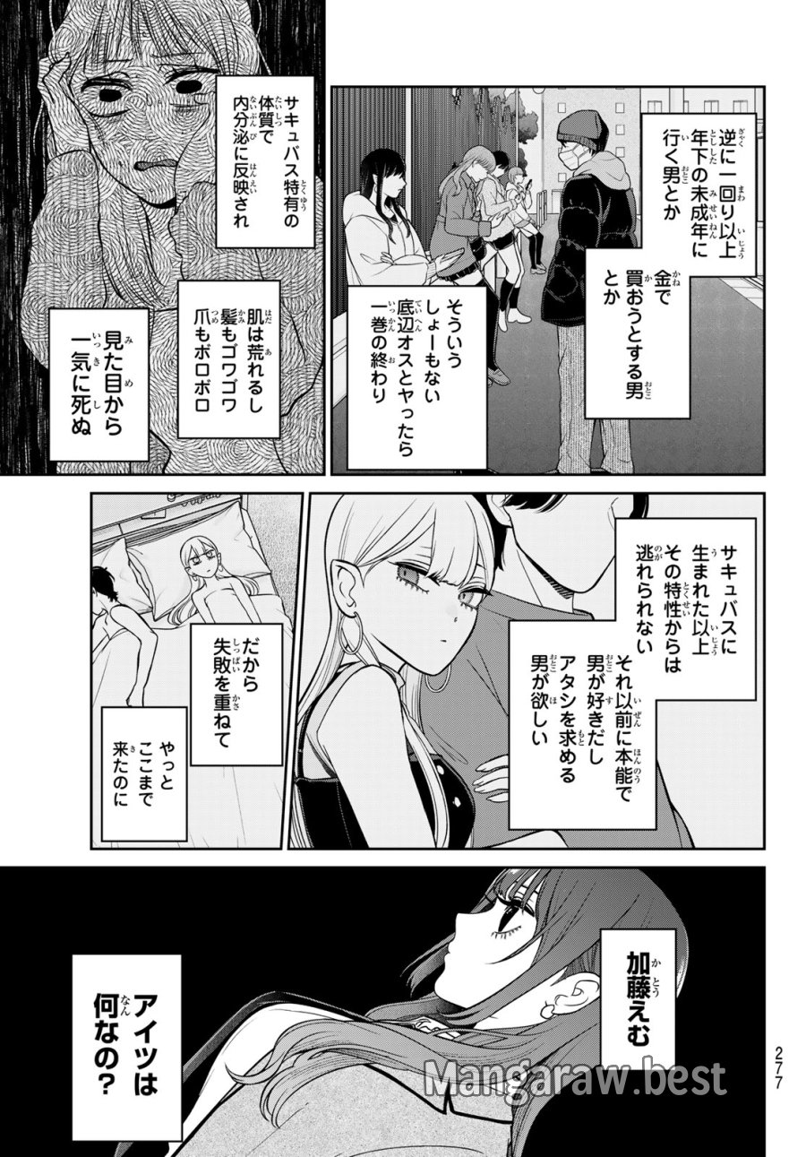 りりむホリック 第5話 - Page 3