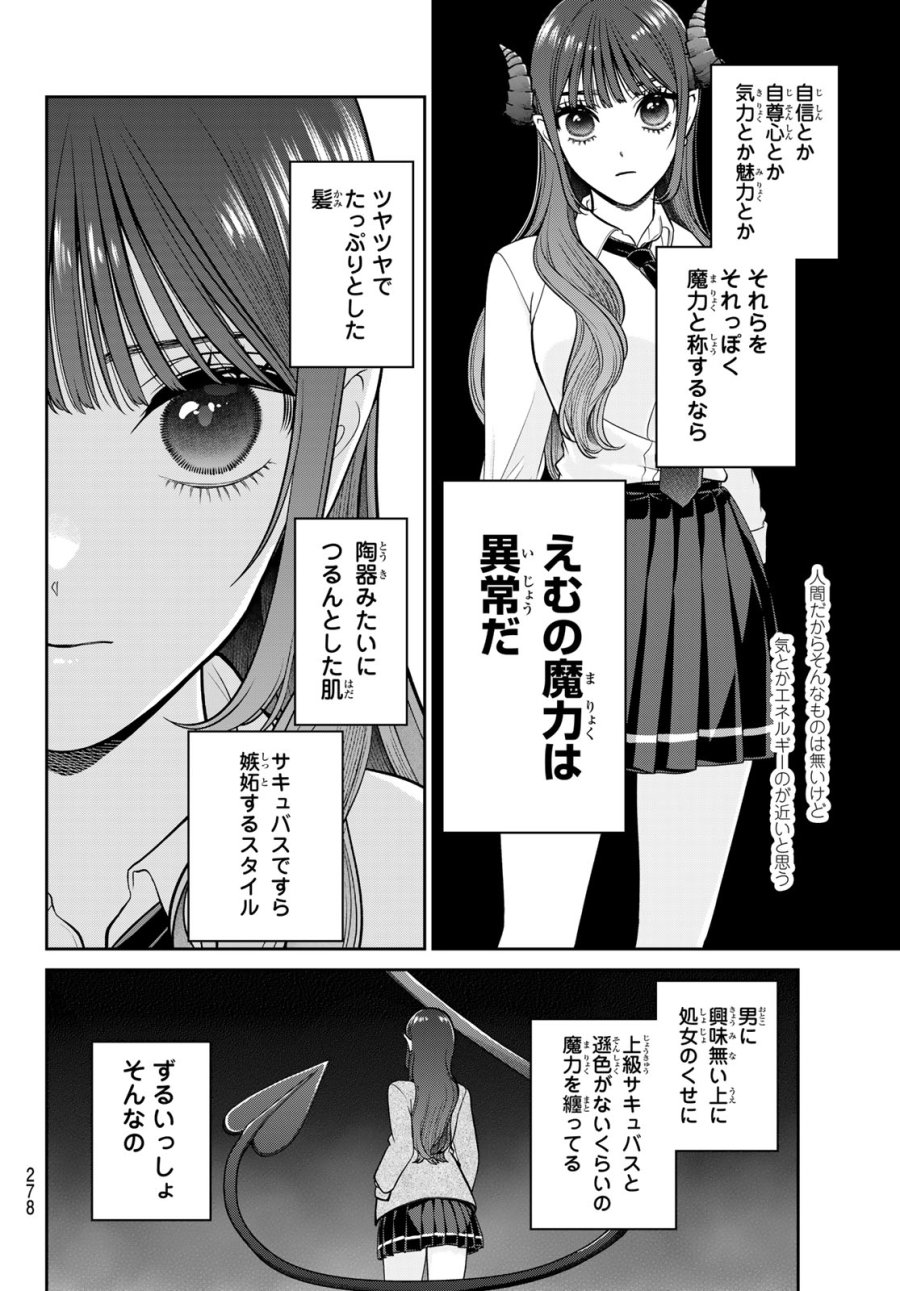 りりむホリック 第5話 - Page 4
