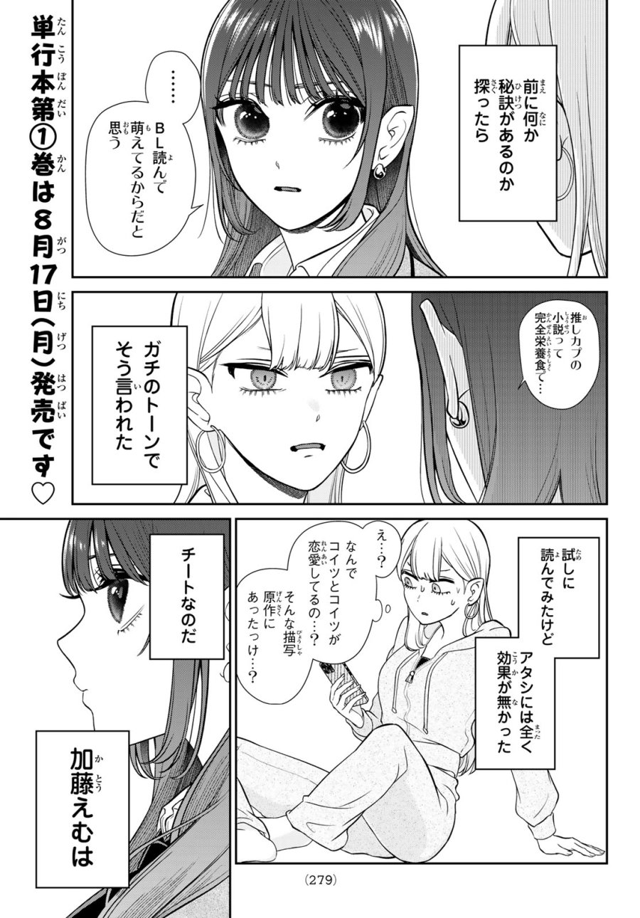 りりむホリック 第5話 - Page 5