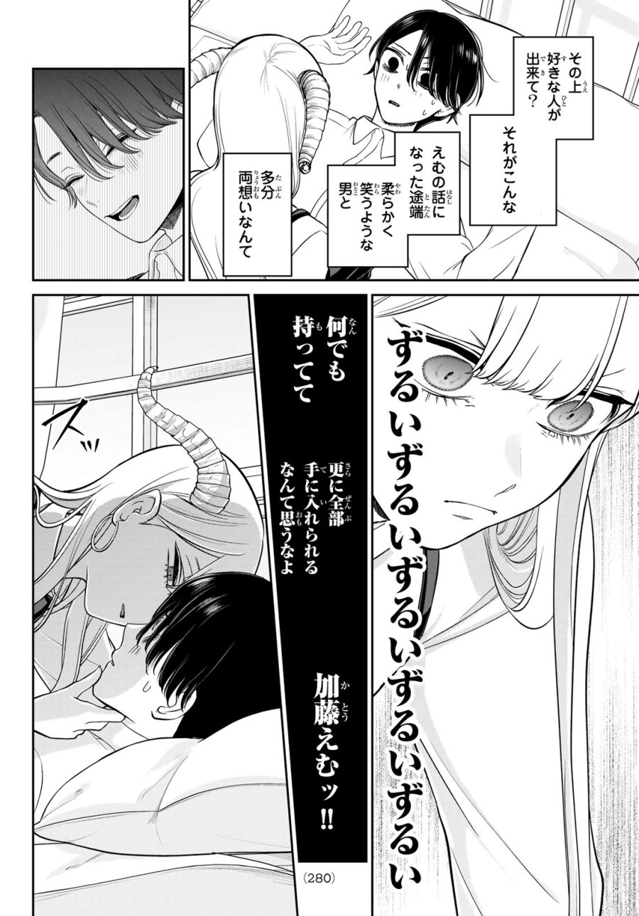 りりむホリック 第5話 - Page 6
