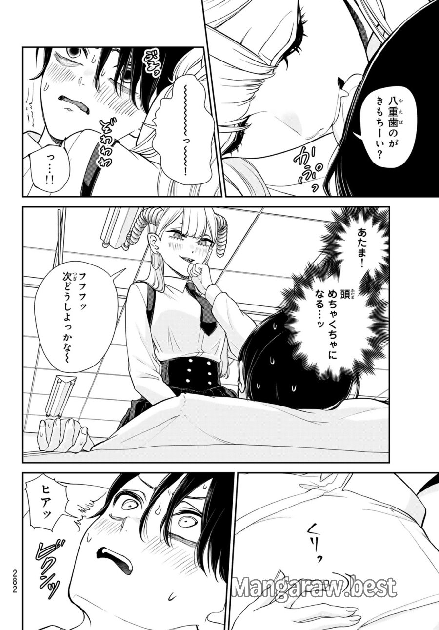 りりむホリック 第5話 - Page 8