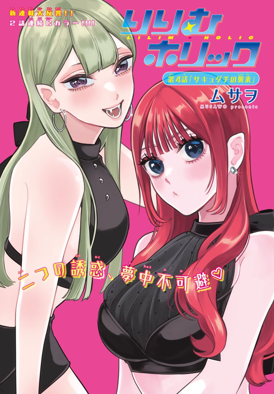 りりむホリック 第4話 - Trang 1
