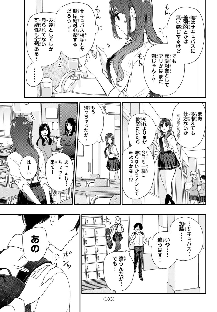 りりむホリック 第4話 - Trang 6