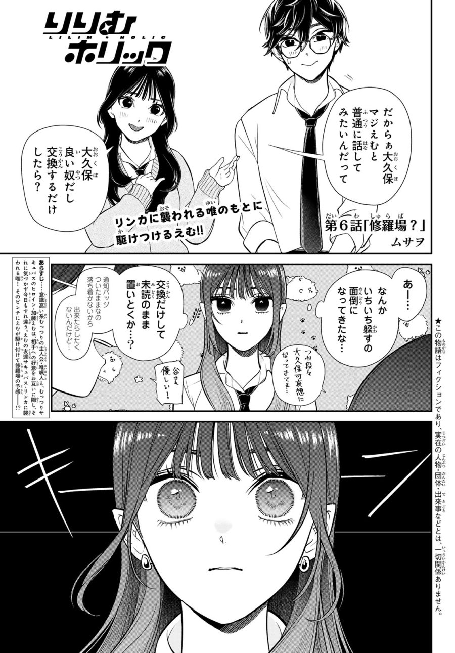 りりむホリック 第6話 - Page 1