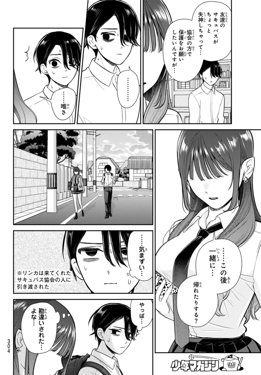 りりむホリック 第6話 - Page 10