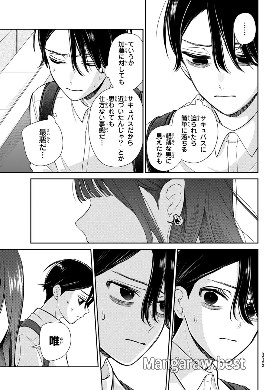 りりむホリック 第6話 - Page 11