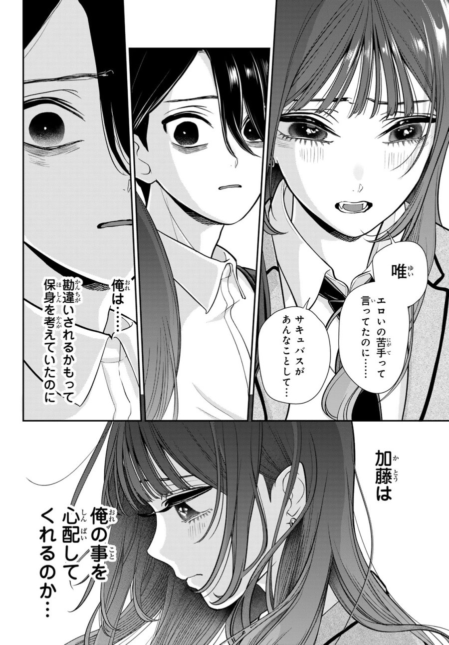 りりむホリック 第6話 - Page 14