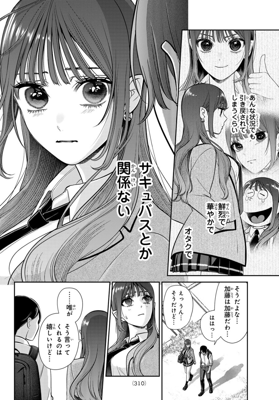 りりむホリック 第6話 - Page 16