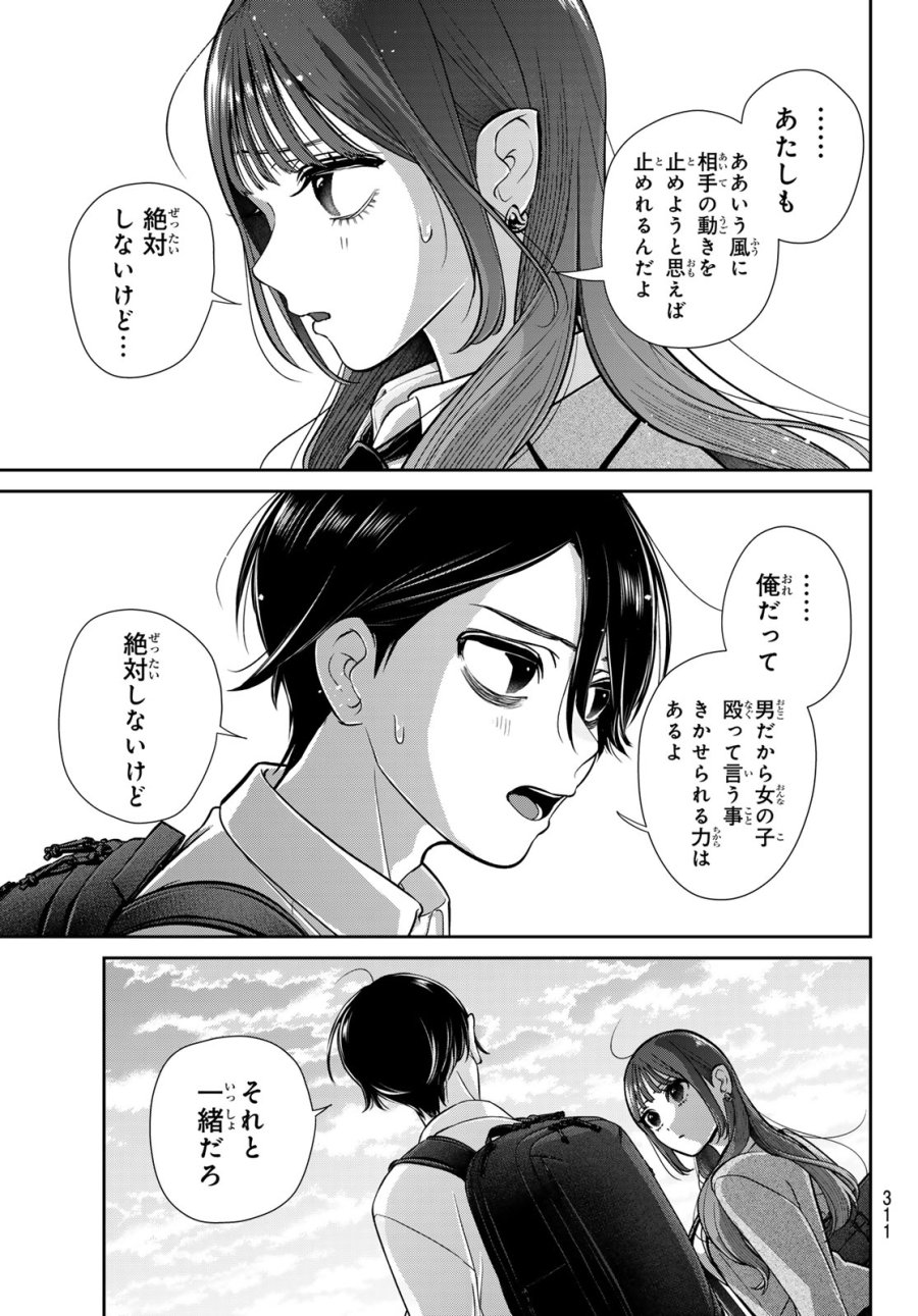 りりむホリック 第6話 - Page 17