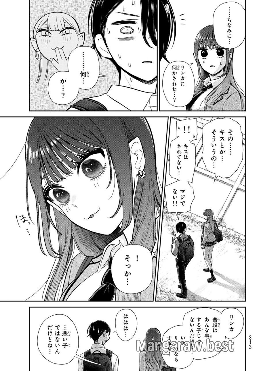 りりむホリック 第6話 - Page 19
